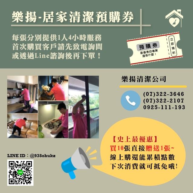 居家清潔預購券*10(21~35坪),愛潔樂清潔公司