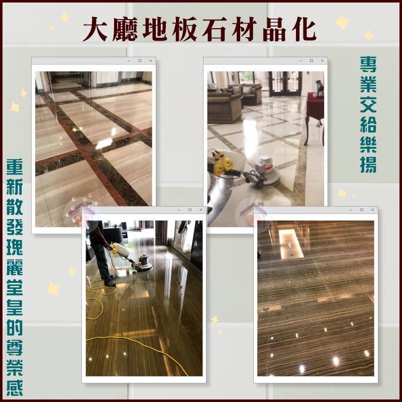 地板拋光與晶化,愛潔樂清潔公司