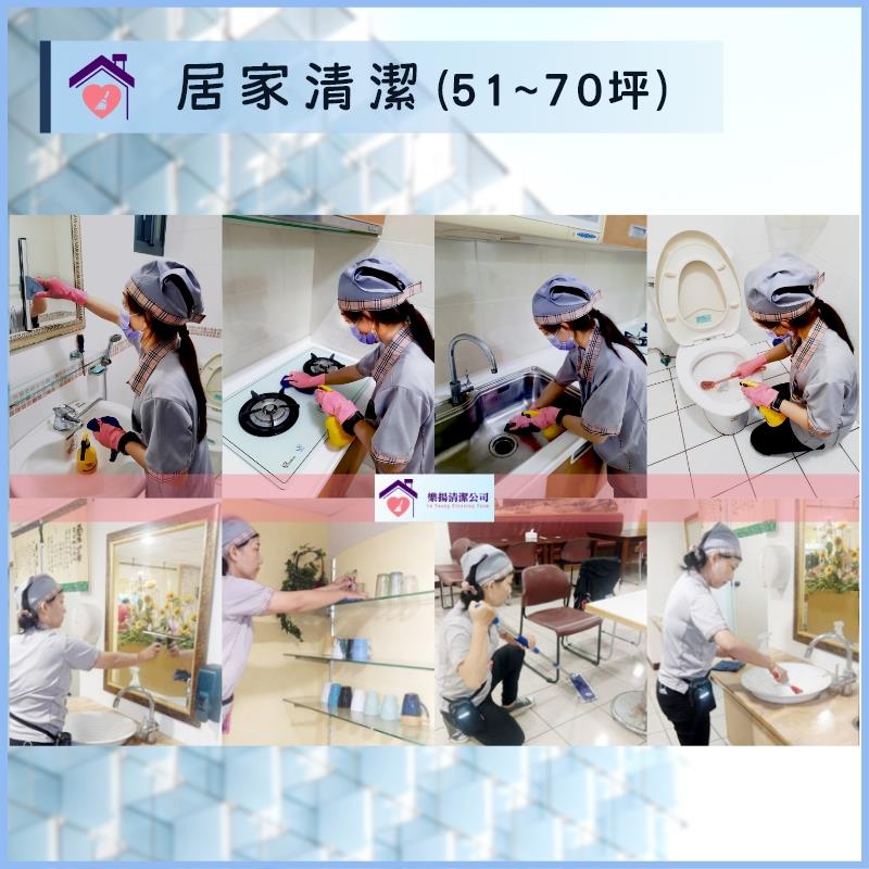 居家清潔(51~70坪),愛潔樂清潔公司