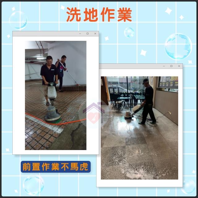 洗地作業,愛潔樂清潔公司