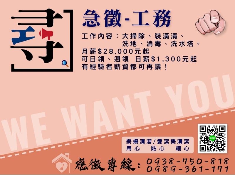 愛潔樂清潔公司歡迎洽詢徵才資訊！｜高雄清潔公司人才招募